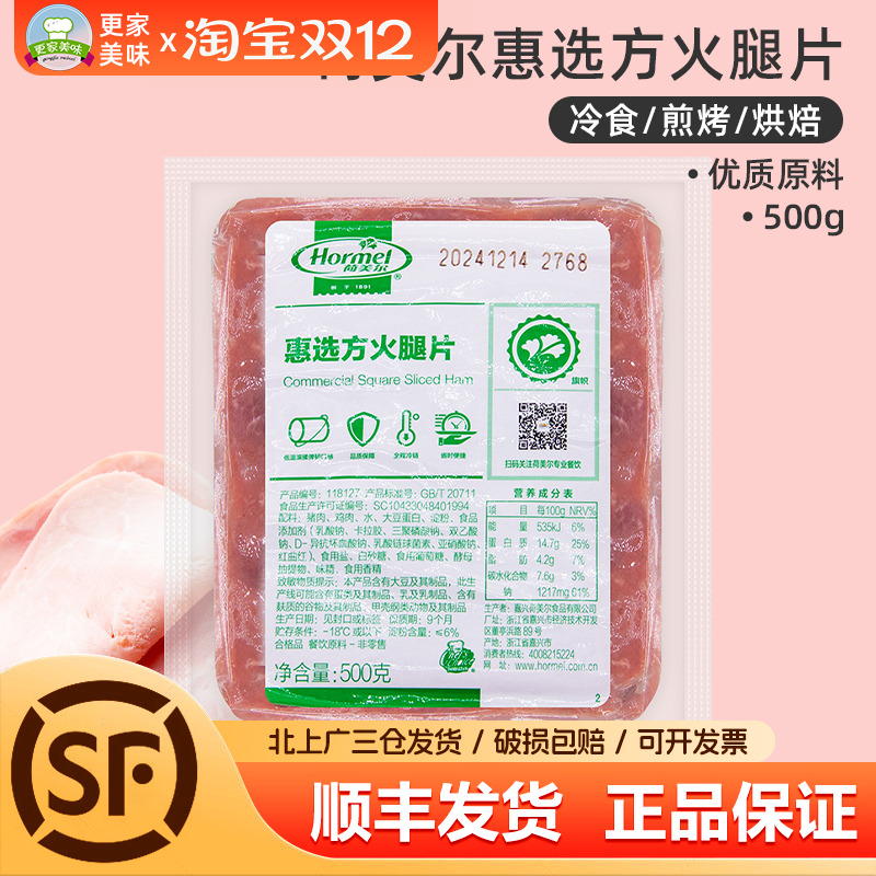 荷美尔方火腿片500g早餐方便即食