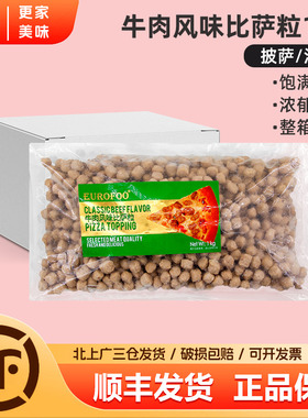 EUROFOO牛肉风味比萨粒1kg比萨牛肉粒拉丝披萨西餐烘焙沙拉肉粒块