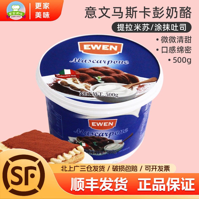 意文马斯卡彭奶酪500g提拉米苏奶酪马斯卡朋布尼奶酪商用烘焙原料,粮油调味/速食/干货/烘焙,芝士新,淘宝优惠券,粉丝福利购,淘宝优惠卷