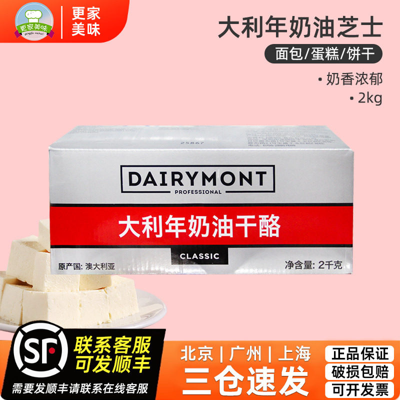 大利年奶油奶酪芝士2kg澳大利亚进口塔图拉干酪乳酪蛋糕烘焙原料