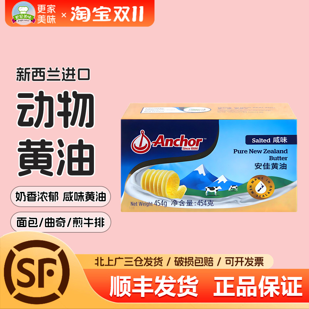 安佳有盐黄油454g进口咸味黄油