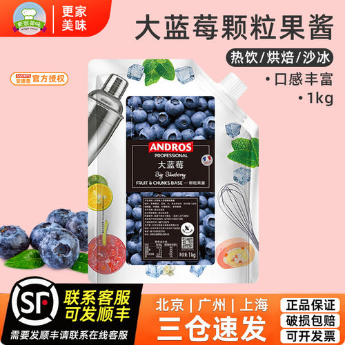 安德鲁大蓝莓颗粒果酱