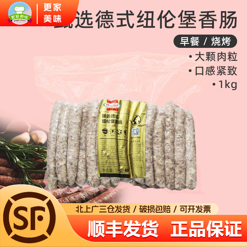 荷美尔德式纽伦堡风味香肠1kg