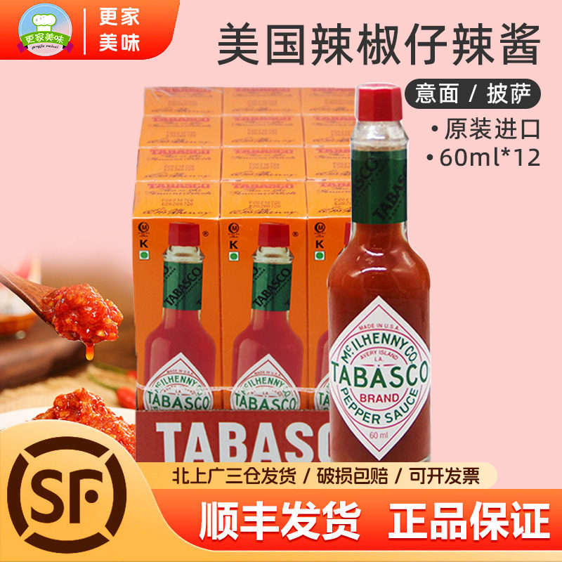 进口美国辣椒仔辣酱60ml*12支整箱TABASCO复合辣椒调味汁西餐披萨