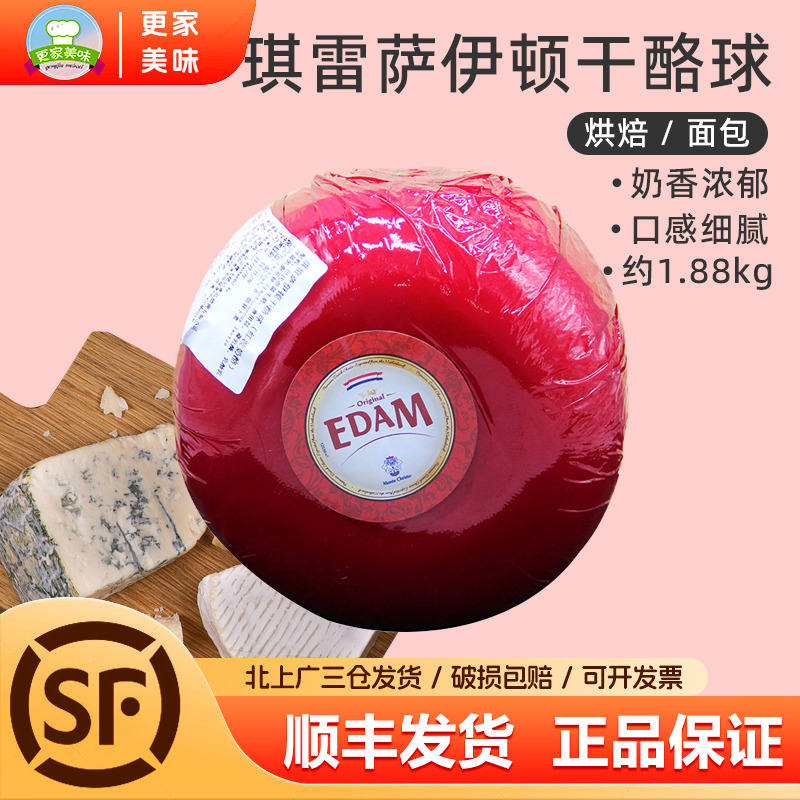 荷兰进口琪雷萨红波伊顿干酪球即食皇冠高达红波奶酪芝士约1.88kg