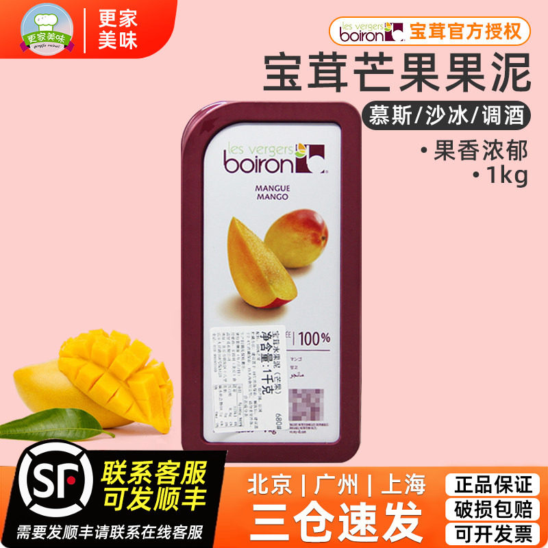 法国进口Boiron宝茸芒果果茸果泥1kg宝荣芒果果溶甜品软糖烘焙用