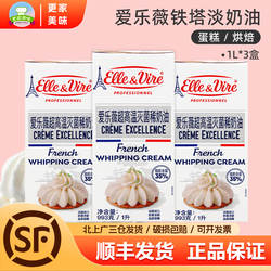 铁塔淡奶油1L*3法国进口原装爱乐薇动物性稀奶油烘焙蛋糕鲜奶油1L