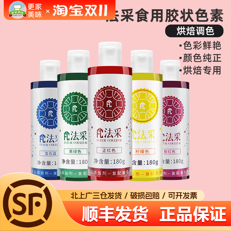 fc法采白色180g可食用胶状色素烘焙食品级奶油蛋糕商用烘焙调色剂