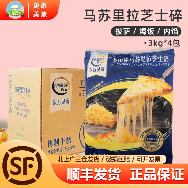 伊利多用途芝士碎3kg*4马苏里拉奶酪丝干酪披萨焗饭拉丝芝士整箱,粮油调味/速食/干货/烘焙,芝士新,淘宝优惠券,粉丝福利购,淘宝优惠卷