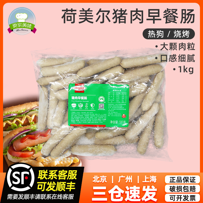 荷美尔精选猪肉早餐肠