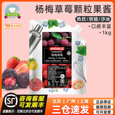 安德鲁杨梅草莓颗粒果酱1kg