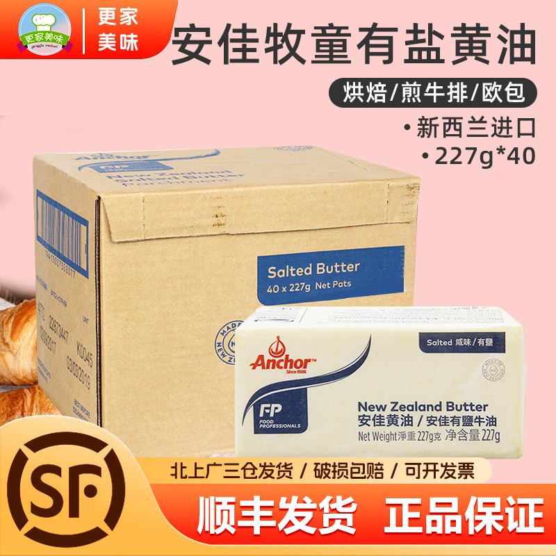 安佳新西兰进口227g整箱牛油