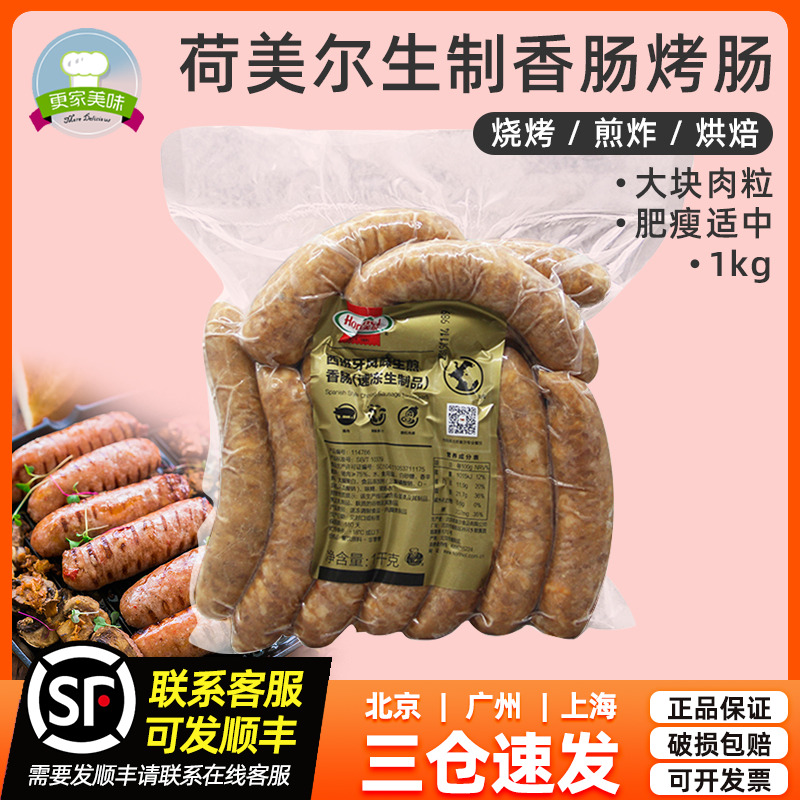 西班牙风味生煎香肠烤肠