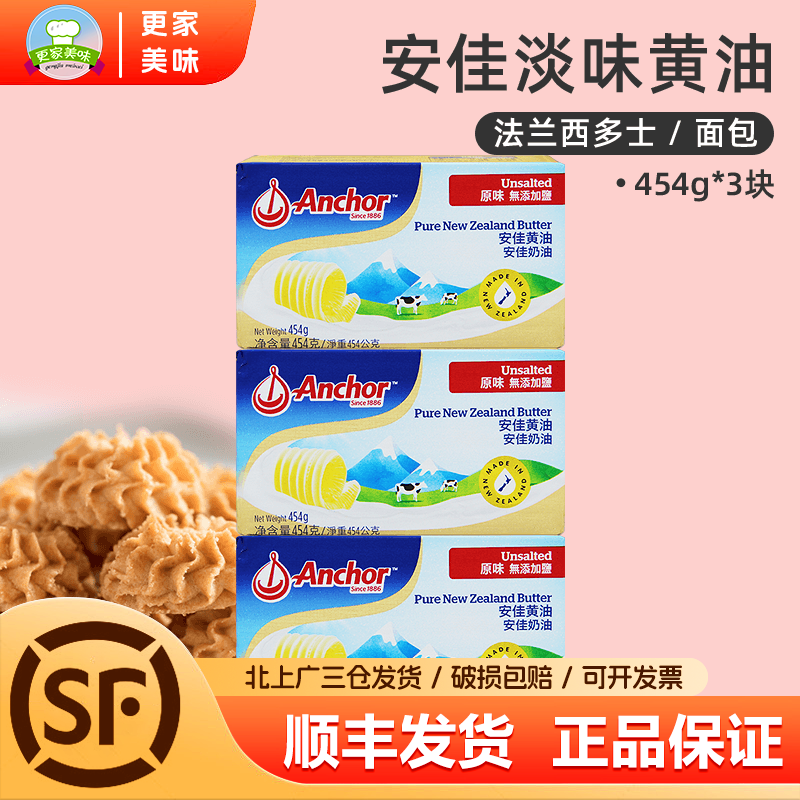 新西兰安佳原味黄油454g*3块