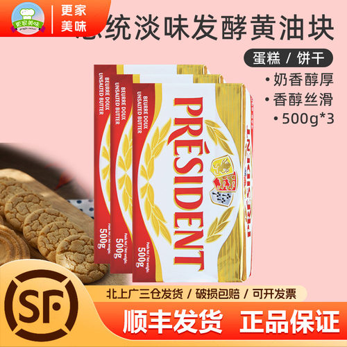 进口总统发酵黄油块动物性