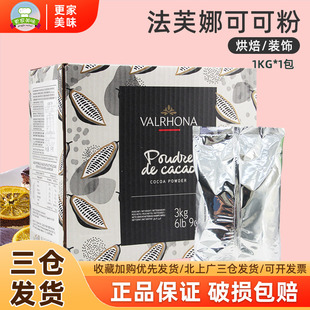 法芙娜防潮可可粉1kg法国进口碱化纯可可粉蛋糕西点面包提拉米苏