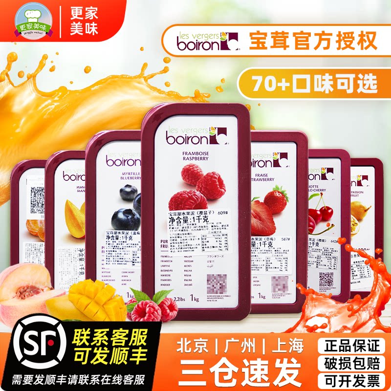 宝茸芒果果茸草莓果溶1kg覆盆子树莓西番莲蓝莓果泥软糖商用烘焙