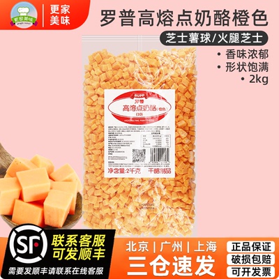 大成罗普橙色耐烤高熔点干酪2kg