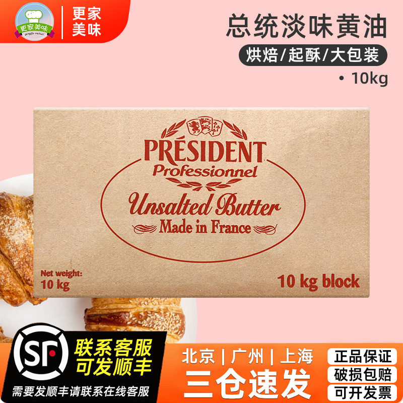总统发酵黄油10kg法国进口淡味动物大黄油饼干雪花酥甜点烘焙原料