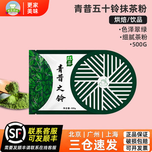 青昔之铃五十铃抹茶粉500g宇治小山园冲饮蛋糕绿茶粉烘焙原料商用