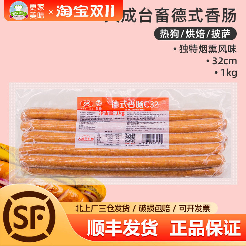 大成台畜德式香肠1kg约每根长32cm面包热狗肠美式脆皮肠商用烘焙