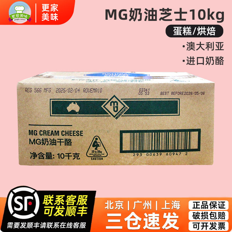 澳大利亚进口MG奶油奶酪10kg奶油芝士干酪乳酪蛋糕慕斯商用整箱