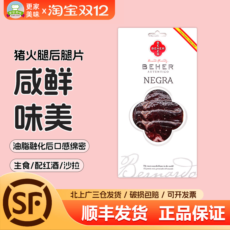西班牙火腿片黑标伊比利亚火腿片