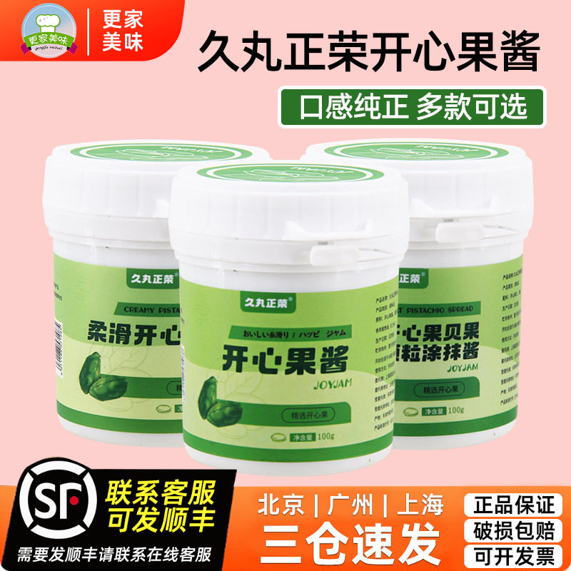 久丸正荣开心果酱100g巴斯克蛋糕贝果面包涂抹丝滑开心果酱坚果酱