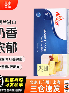 安佳奶油奶酪1kg奶油芝士进口干酪块慕斯巴斯克蛋糕烘焙商用原料