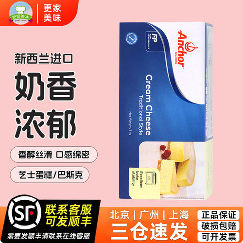 【正品】新西兰进口安佳奶油奶酪
