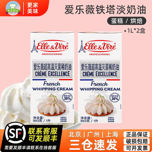 铁塔淡奶油·易打发·稳定性好