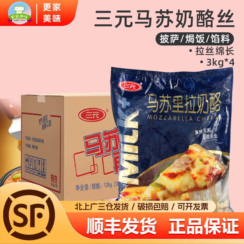 三元奶酪丝芝士马苏里拉碎条披萨