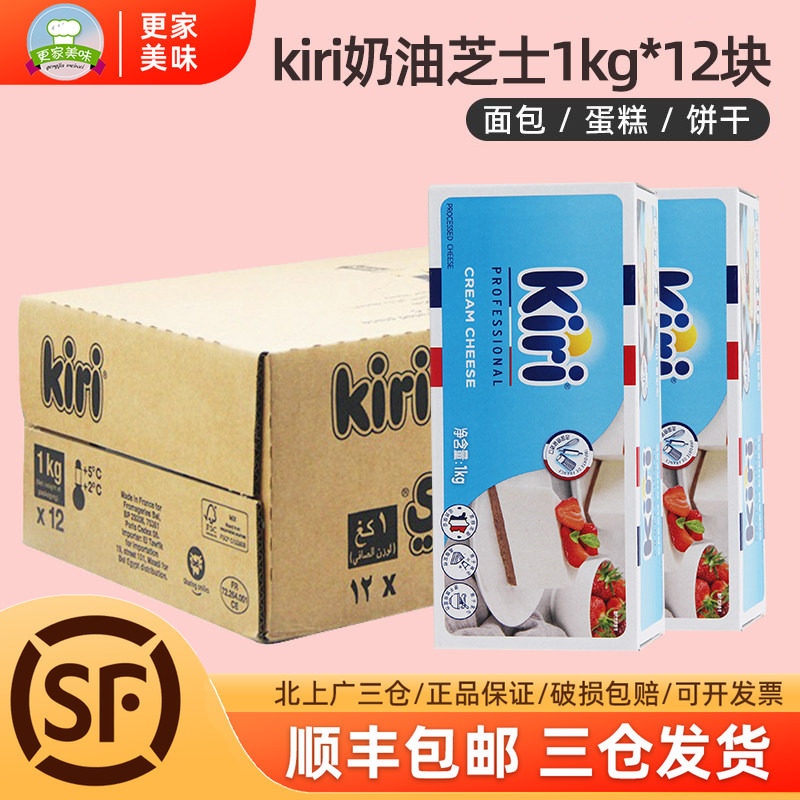 kiri凯芮奶油奶酪1kg*12块法国进口凯瑞乳酪芝士干酪烘焙商用整箱