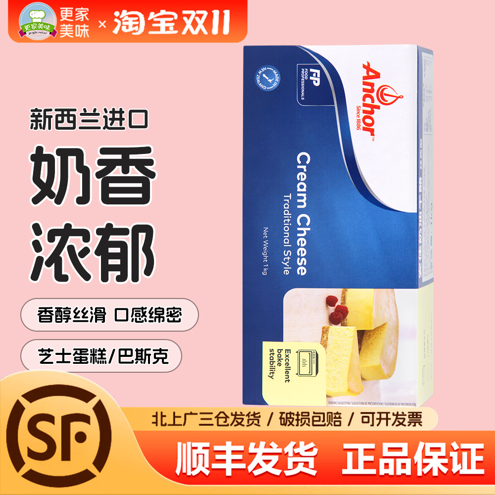 【正品】新西兰进口安佳奶油奶酪