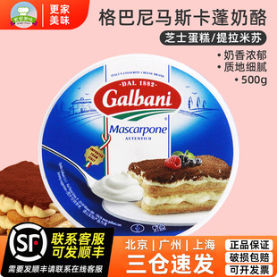格尔巴尼马斯卡彭奶酪500g意大利进口马斯卡蓬尼提拉米苏烘焙原料