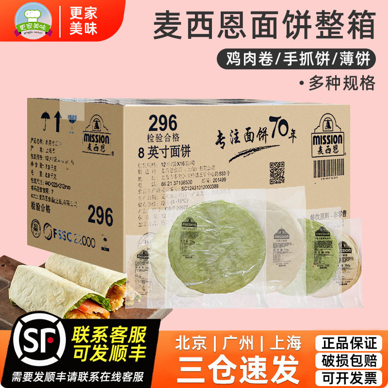 麦西恩5/6/8/10/英寸面饼整箱薄饼皮墨西哥鸡肉卷淄博烧烤卷饼皮