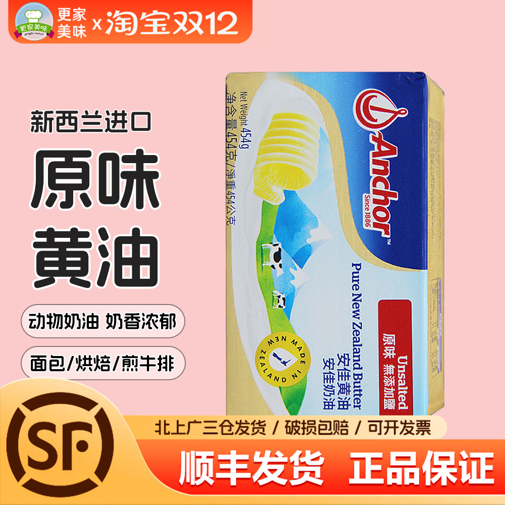 安佳原味黄油454g新西兰进口
