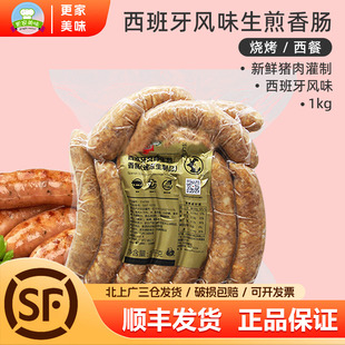 西班牙风味生煎香肠荷美尔生制香肠烤肠1kg商用西餐烧烤原料17根