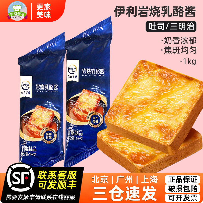 伊利东方灵感岩烧奶酪酱乳酪芝士酱1kg烘焙原料吐司汉堡三明治酱