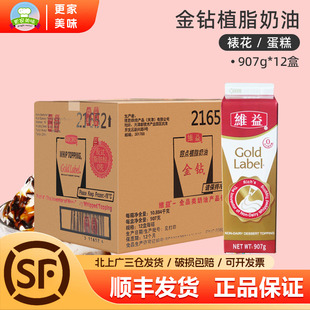 金钻植脂奶油907g 12盒整箱植物甜奶油甜品蛋糕裱花商用烘焙原料