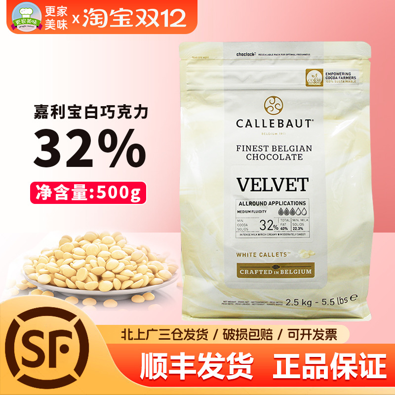 嘉利宝32%白巧克力币豆500g比利时纯可可脂蛋糕淋面甜品装饰烘焙