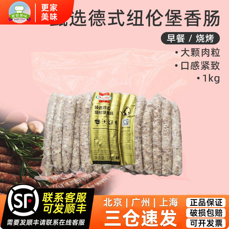 荷美尔德式纽伦堡风味香肠1kg 天然动物肠衣不油腻早餐肠烧烤肠