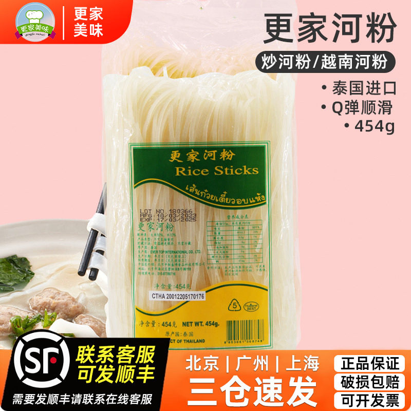 正宗泰国原装进口河粉454克纯大米0添加干河粉米粉宽粉汤速食泰餐