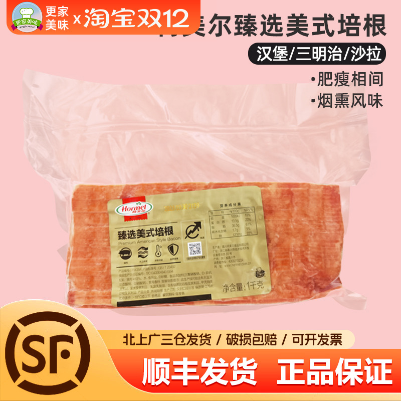 荷美尔培根甄选火锅三明治