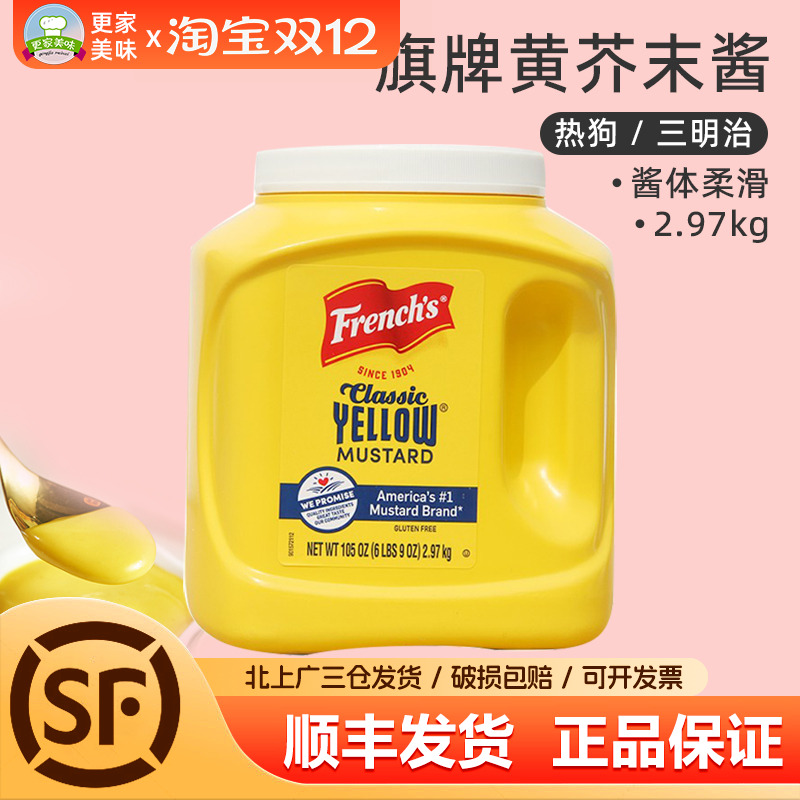 美国进口旗牌黄芥末酱2.97kg餐饮装汉堡三明治沙拉美式热狗酱寿司
