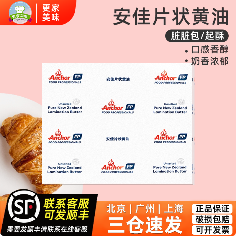 新西兰安佳牛角包黄油片1kg*5片牛角包用片状黄油脏脏包用起酥油
