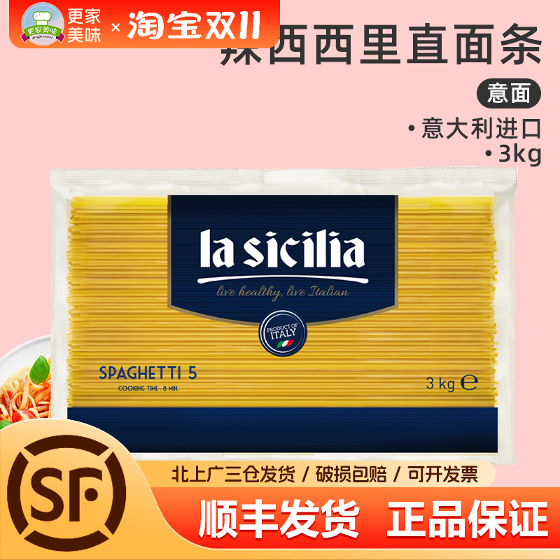 原装进口辣西西里直条形意大利面