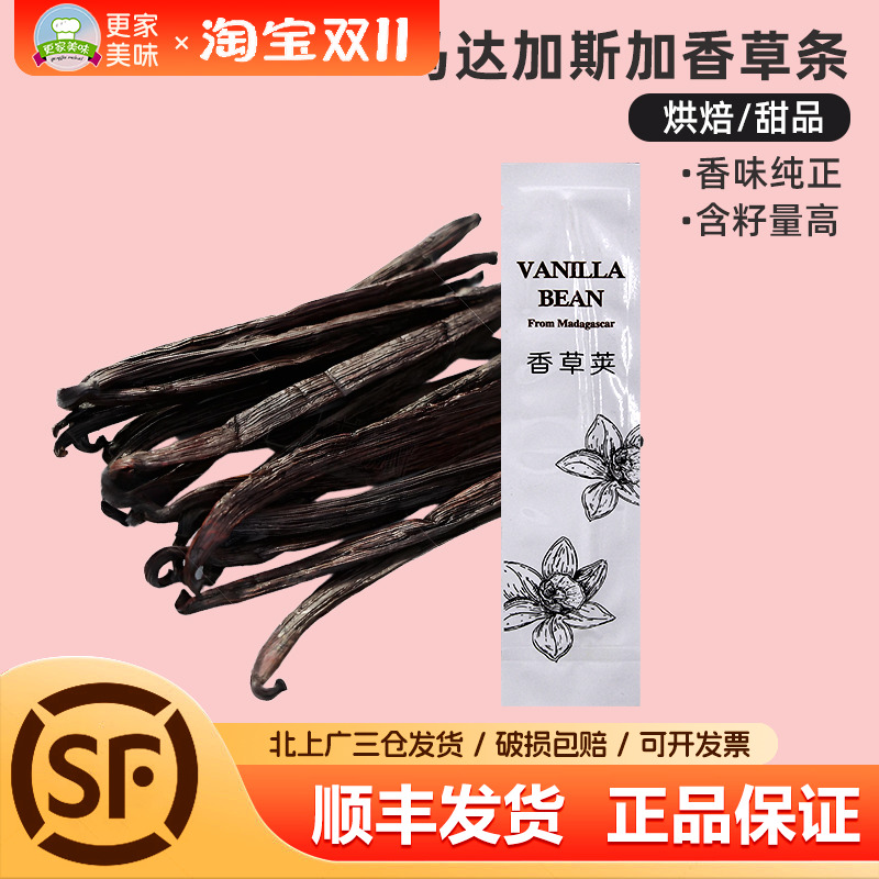 马达加斯加波旁香草荚