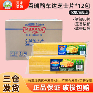 商用百吉福芝士片汉堡黄色干酪片80片装960g*12包整箱车打芝士片