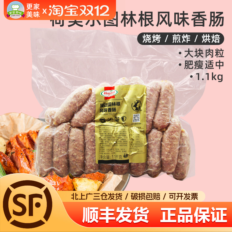 荷美尔图林根风味香肠德国早餐